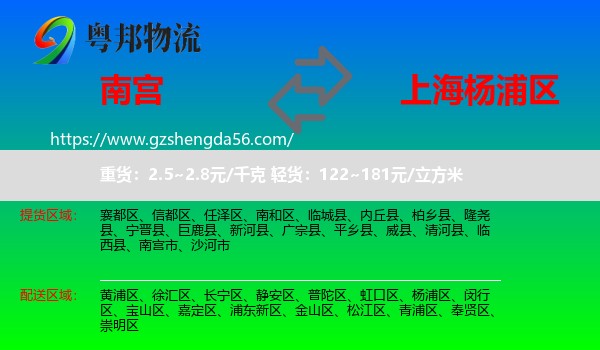 南宫市到杨浦区物流专线