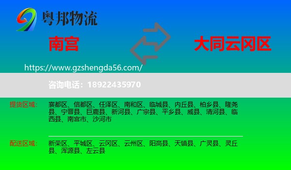南宫市到云冈区物流专线