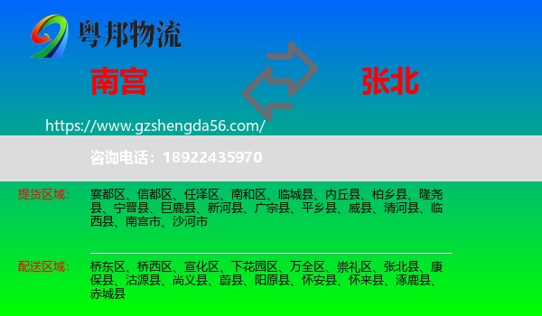 南宫市到张北县物流专线