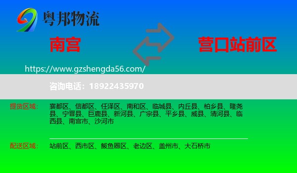 南宫市到站前区物流专线