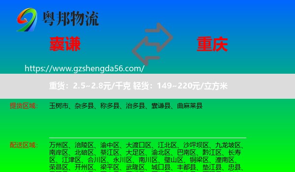 囊谦县到重庆专线
