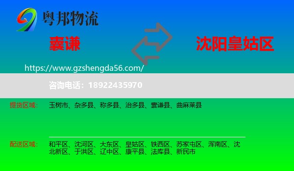 囊谦县到皇姑区物流专线