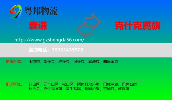 囊谦县到克什克腾旗物流专线