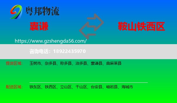 囊谦县到铁西区物流专线
