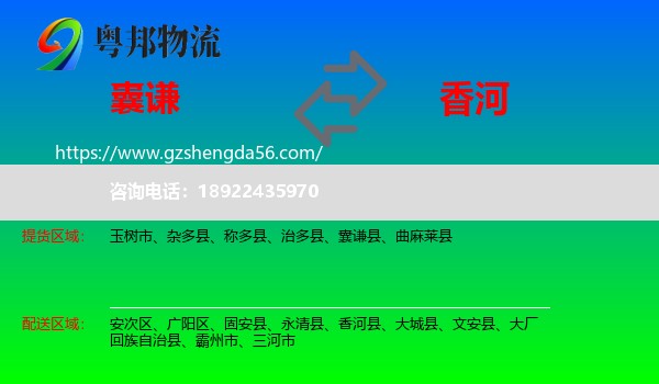 囊谦县到香河县物流专线