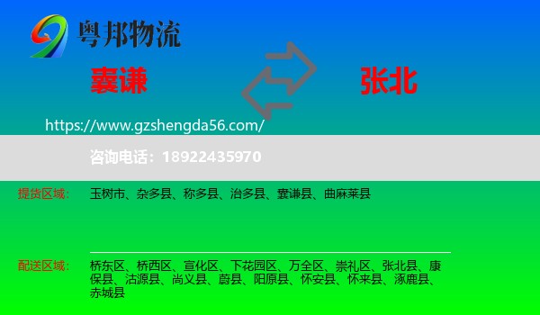 囊谦县到张北县物流专线