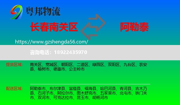 南关区到阿勒泰物流