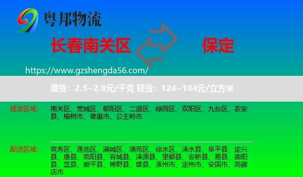 南关区到保定物流
