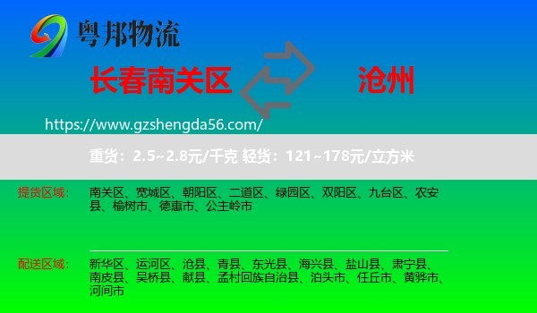 南关区到沧州物流
