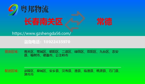 南关区到常德物流
