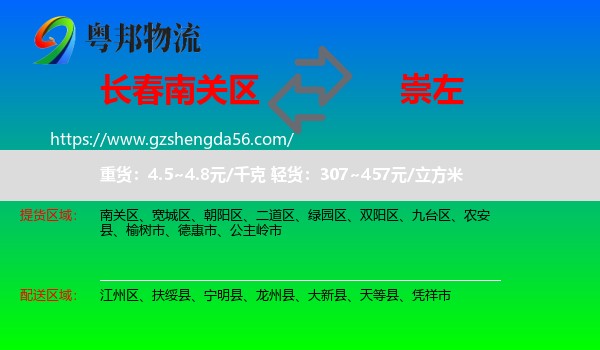 南关区到崇左物流