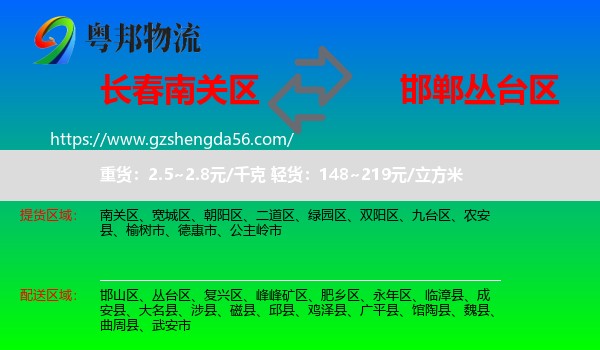 南关区到丛台区物流专线