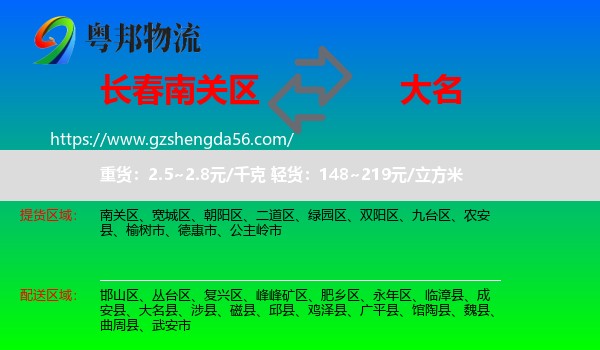 南关区到大名县物流专线