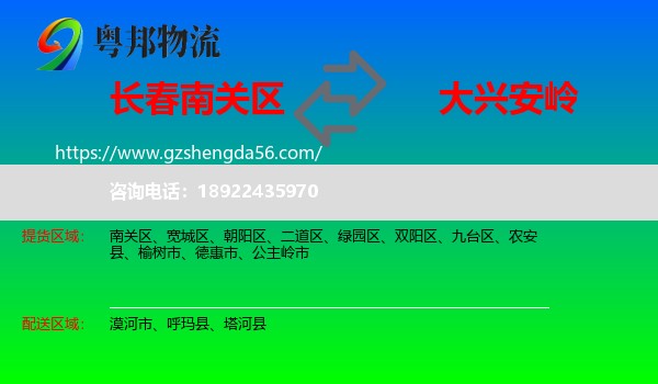 南关区到大兴安岭物流