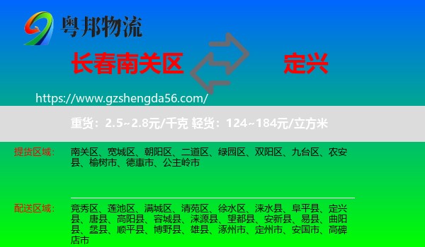 南关区到定兴县物流专线