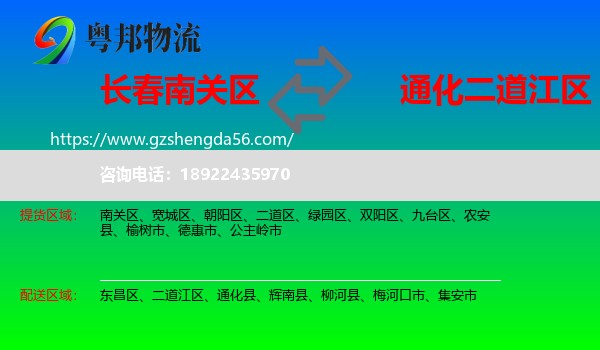 南关区到二道江区物流专线