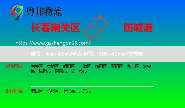 南关区到防城港物流