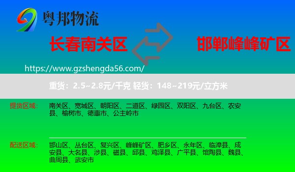 南关区到峰峰矿区物流专线