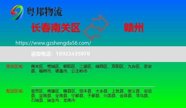 南关区到赣州物流