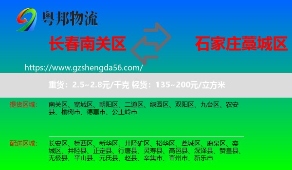 南关区到藁城区物流专线