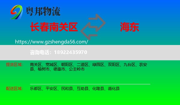 南关区到海东物流