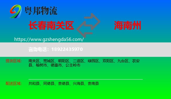 南关区到海南州物流
