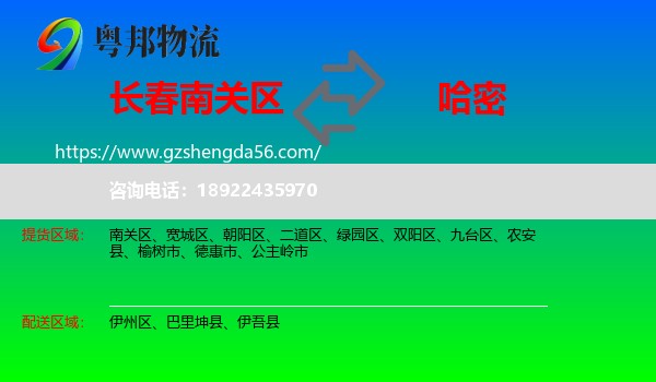 南关区到哈密物流