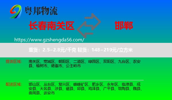 南关区到邯郸物流