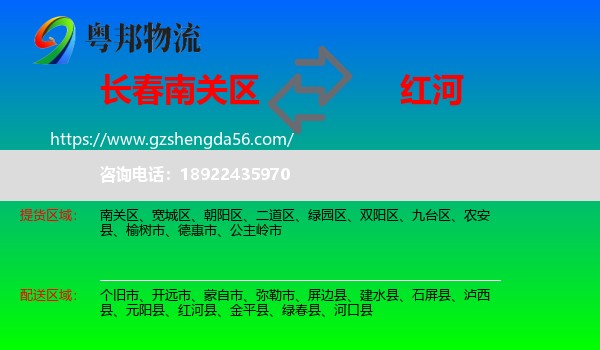 南关区到红河物流