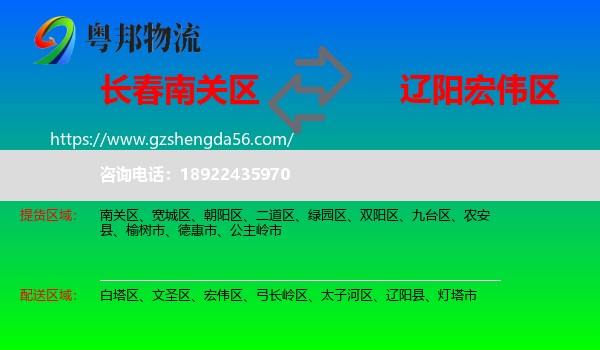 南关区到宏伟区物流专线
