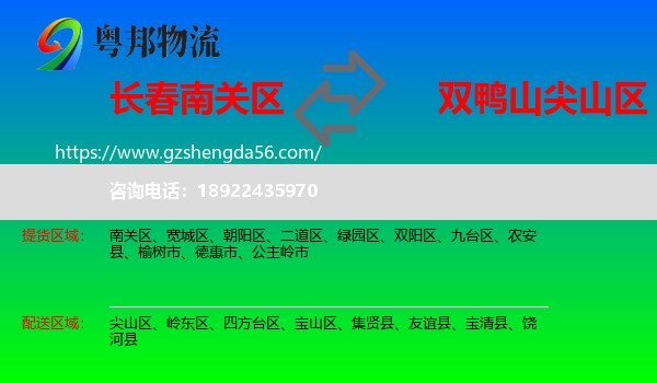 南关区到尖山区物流专线