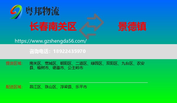 南关区到景德镇物流