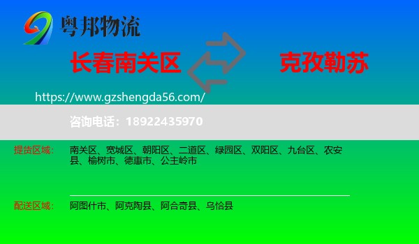 南关区到克孜勒苏物流