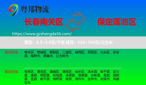 南关区到莲池区物流专线