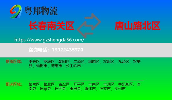 南关区到路北区物流专线