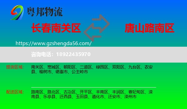 南关区到路南区物流专线
