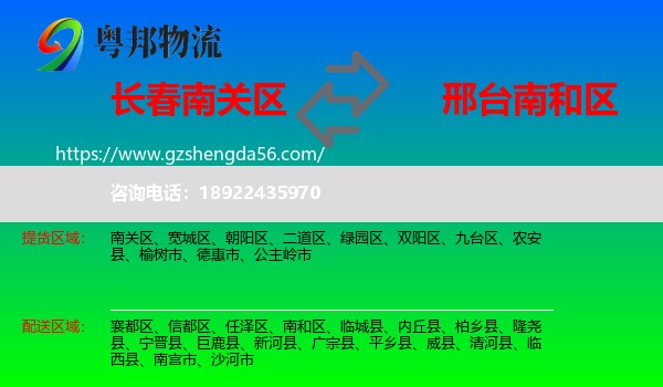 南关区到南和区物流专线
