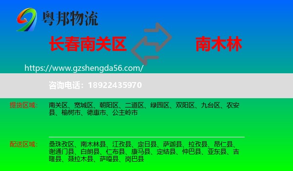 南关区到南木林县物流专线