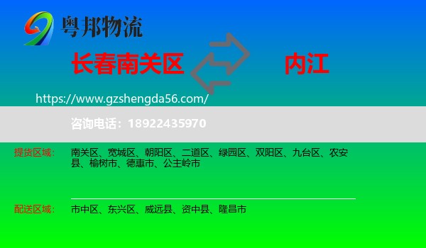 南关区到内江物流