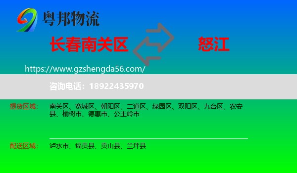 南关区到怒江物流