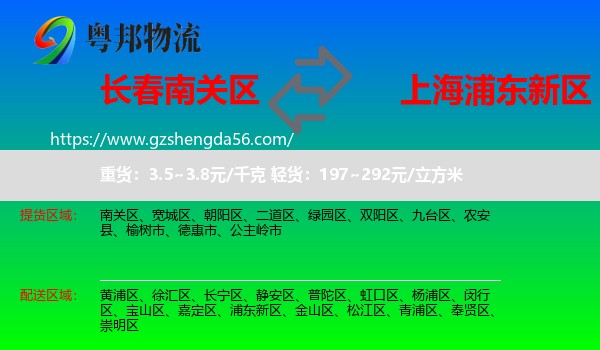 南关区到浦东新区物流
