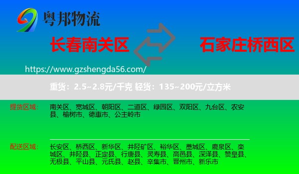 南关区到桥西区物流专线