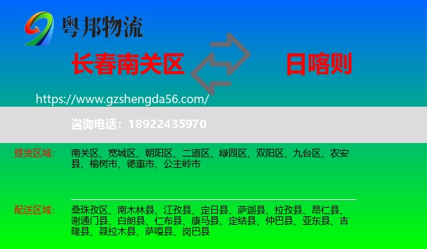 南关区到日喀则物流