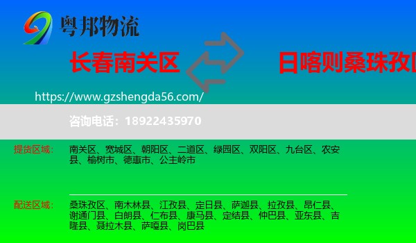 南关区到桑珠孜区物流专线