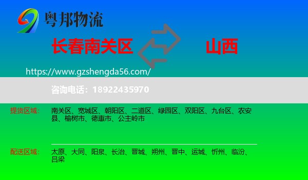 南关区到山西物流