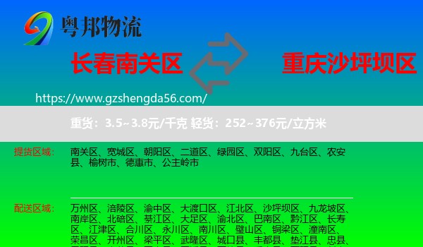 南关区到沙坪坝区物流