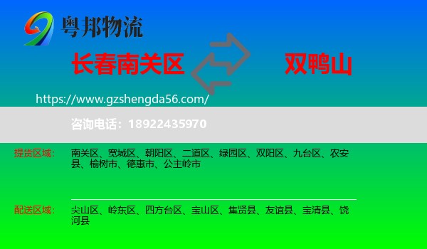 南关区到双鸭山物流