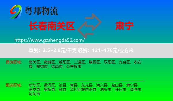 南关区到肃宁县物流专线