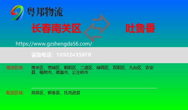 南关区到吐鲁番物流