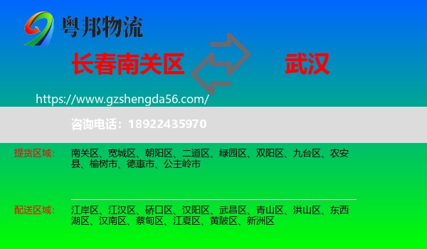 南关区到武汉专线